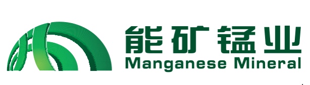  集團(tuán)公司黨委書記、董事長(zhǎng)趙震海到能礦錳業(yè)調(diào)研時(shí)指出：錳業(yè)下步的重點(diǎn)是穩(wěn)定產(chǎn)品質(zhì)量與生產(chǎn)，目標(biāo)是實(shí)現(xiàn)盈利