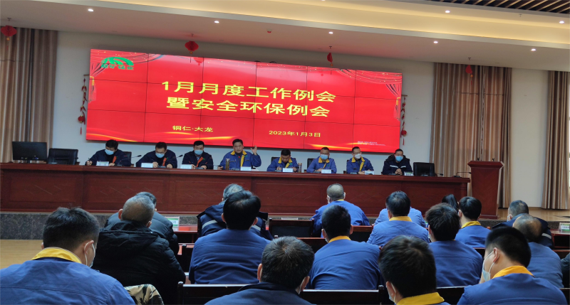 起步就是沖刺、開局就是決戰(zhàn)！能礦錳業(yè)部署2023年“開門紅”工作