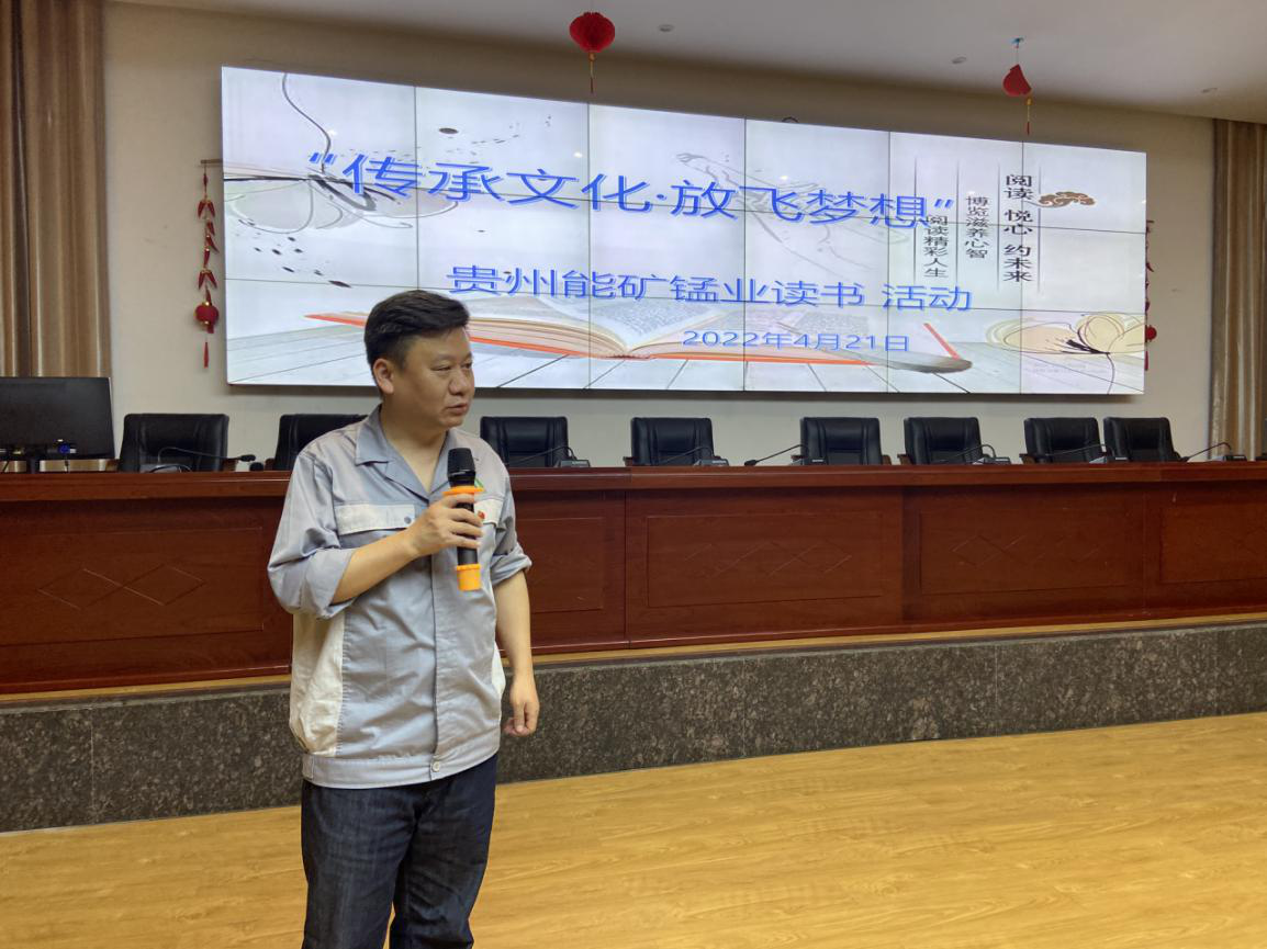 你的視界，決定你的世界 ——能礦錳業(yè)舉辦“傳承文化·放飛夢想”讀書會系列活動