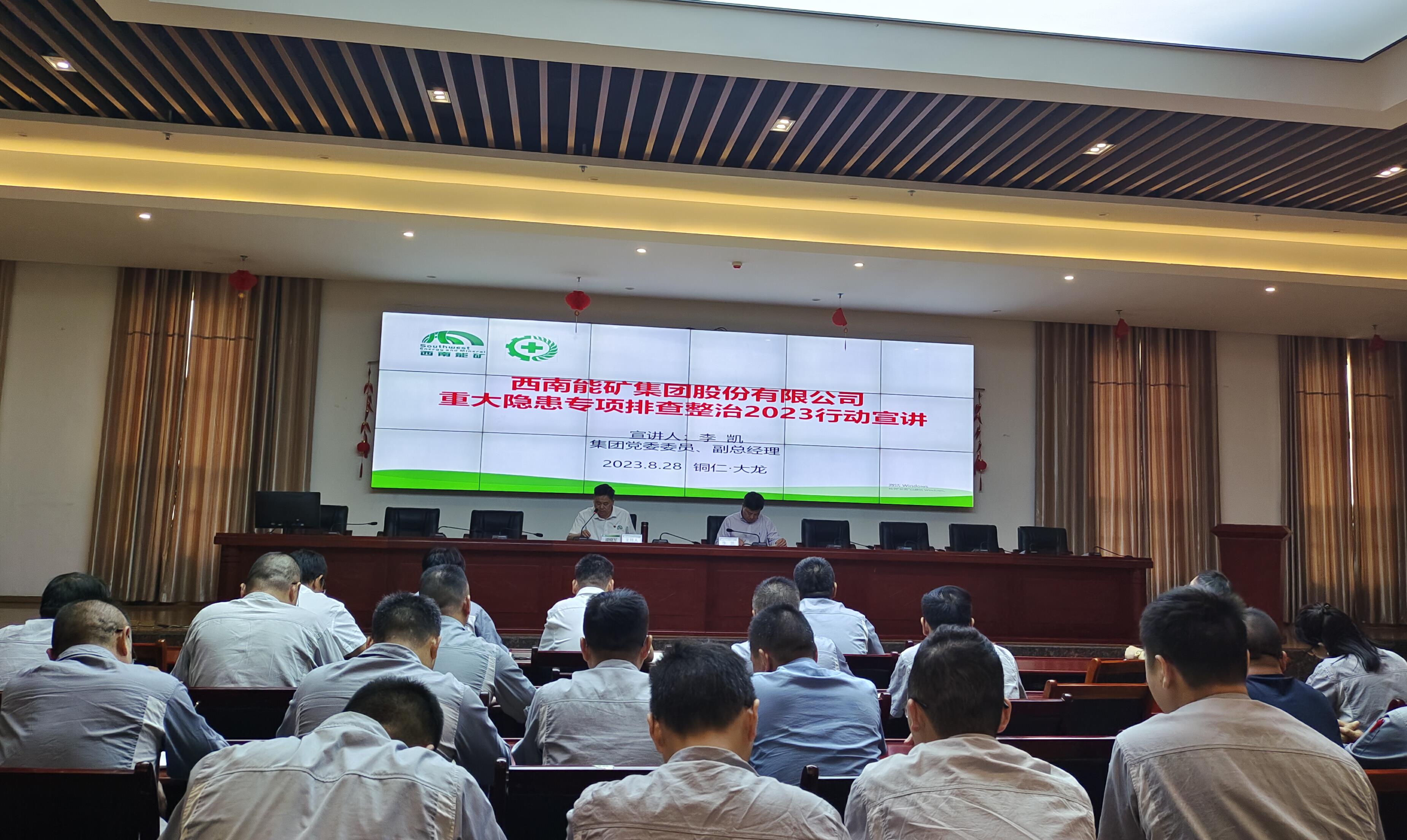 西南能礦集團黨委委員、副總經(jīng)理李凱到能礦錳業(yè)宣講集團2023年“重大事故隱患  排查整治專項行動”   