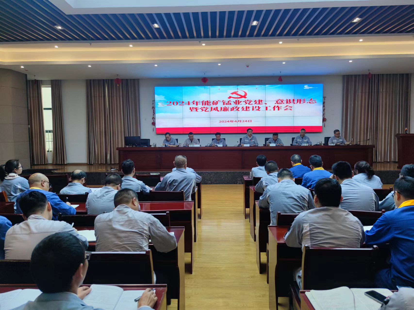 能礦錳業(yè)召開2024年黨建、意識形態(tài)、黨風(fēng)廉政建設(shè)工作會