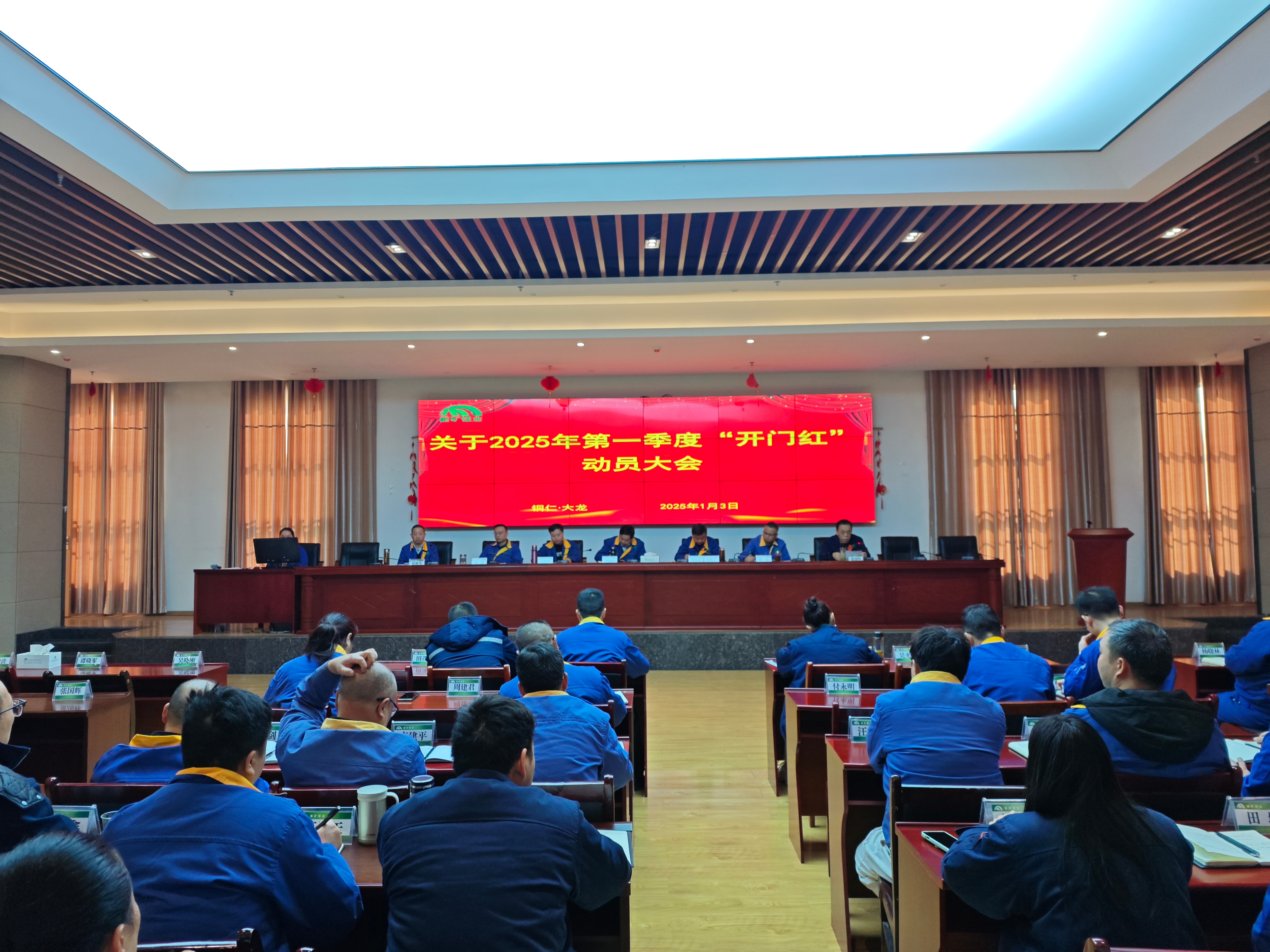 開局就是決戰(zhàn)  起步就要沖刺 ——能礦錳業(yè)召開2025年一季度“開門紅”動(dòng)員大會(huì)
