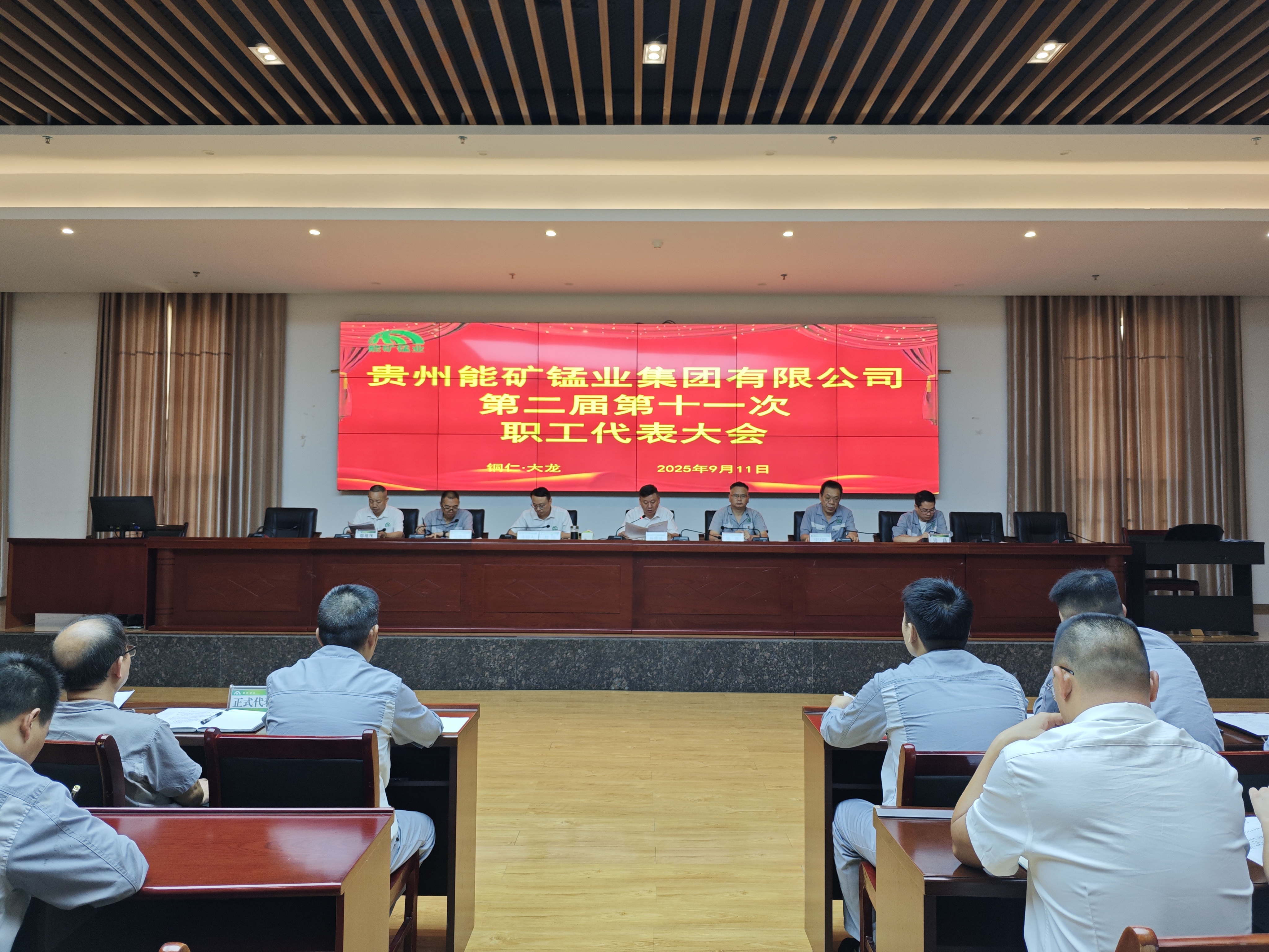 凝聚職工力量  共譜發(fā)展新篇 ——能礦錳業(yè)召開二屆十一次職工代表大會(huì)